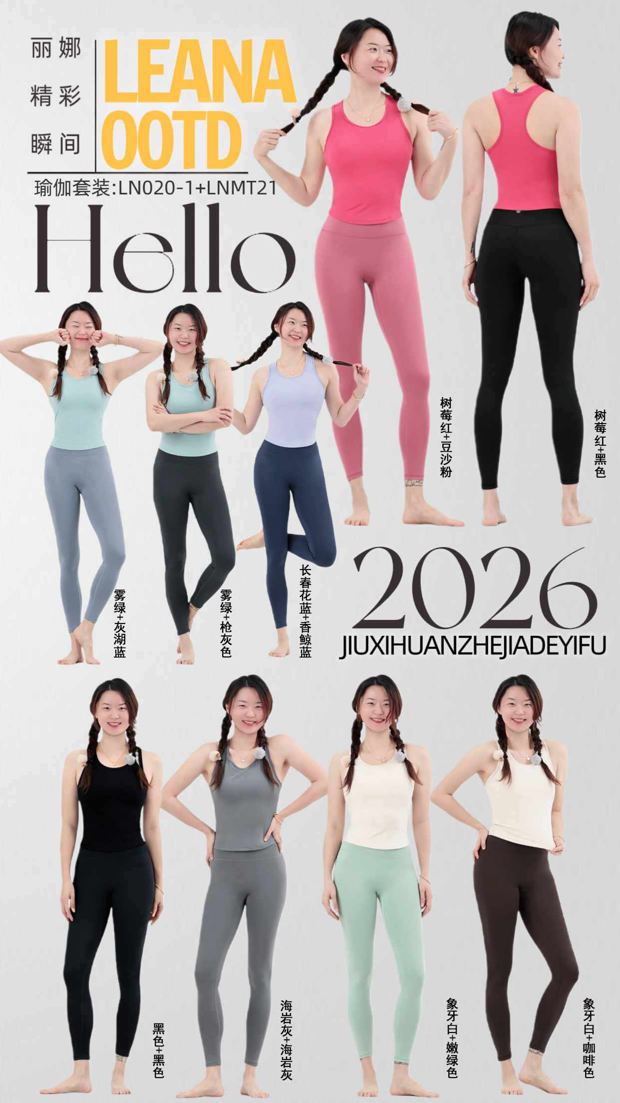 LEANA丽娜【新年超值活动套装】高弹亲肤裸感瑜伽套装LN020-1+LNMT21