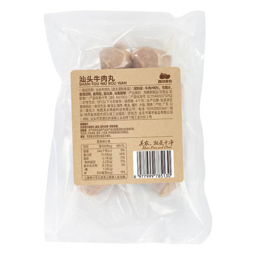 西域美农汕头牛肉丸 脆弹多汁   火锅煲汤烧烤食材丸子   顺丰发货 商品图11