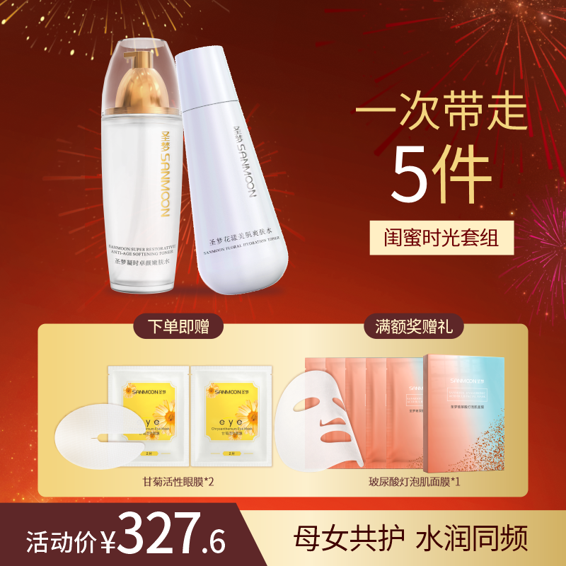 【买1带走5件】凝时卓颜嫩肤水110ml*1+花漾美肌爽肤水150ml*1