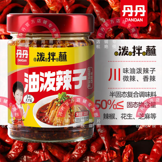 丹丹四川油泼辣子红油辣椒油商用家用香辣麻辣辣椒酱凉拌菜专用 商品图4