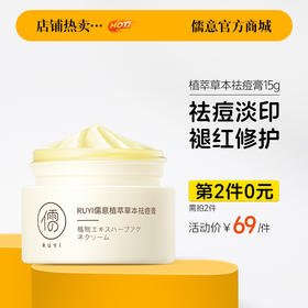 【⚡抢！第2件0元，需拍2件】儒意祛痘痘印痘坑非修复淡化去痘印痘疤凹洞膏男女正品|儒意官方旗舰店