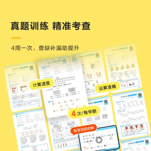 新教材版 | 数学同步计算天天练（三步进阶，真题训练，重难视频讲解，培养数感，提升运算能力） 商品图3