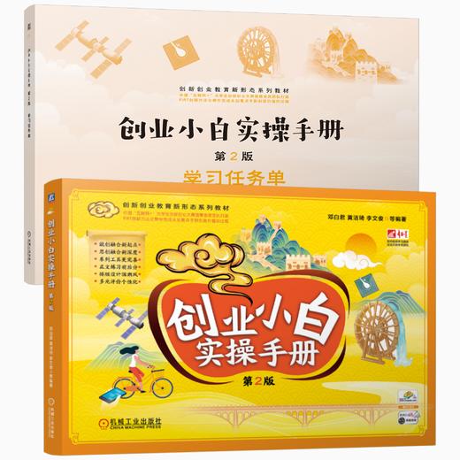 官网 创业小白实操手册 第2版 邓白君 教材 9787111742722 机械工业出版社 商品图1