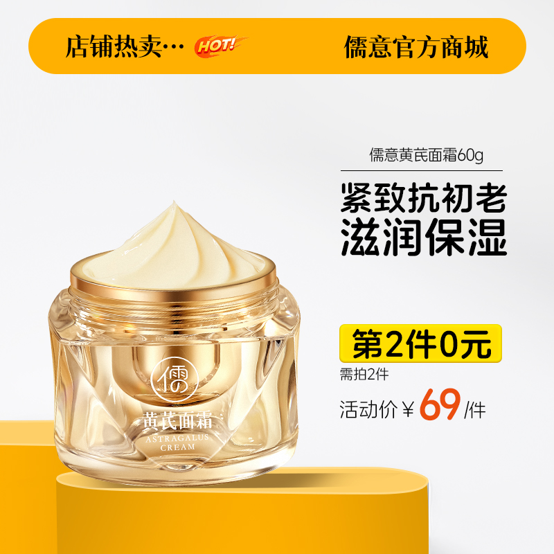 【⚡抢！第2件0元，需拍2件】黄芪面霜祛黄老牌国货补水保湿面部护肤非美白提亮官方旗舰店正品