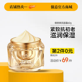 【⚡抢！第2件0元，需拍2件】黄芪面霜祛黄老牌国货补水保湿面部护肤非美白提亮官方旗舰店正品