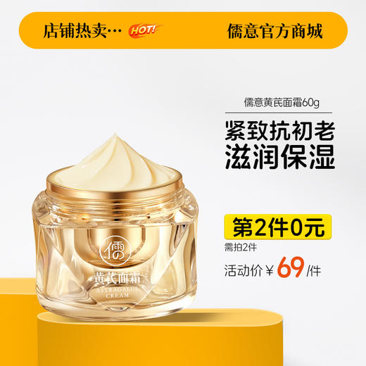【⚡抢！第2件0元，需拍2件】黄芪面霜祛黄老牌国货补水保湿面部护肤非美白提亮官方旗舰店正品 商品图0
