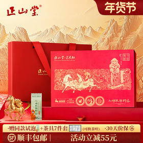 正山堂巴东红 小神农架野茶年货限定版礼盒装 官方正品特级红茶送礼