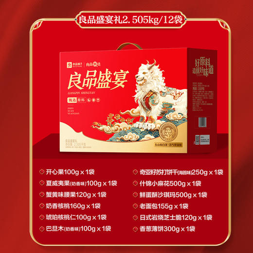 良品盛宴礼2505g 商品图1