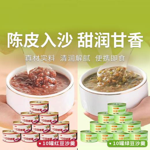 【红豆沙绿豆沙】香甜软糯，夏季解暑佳饮 商品图0