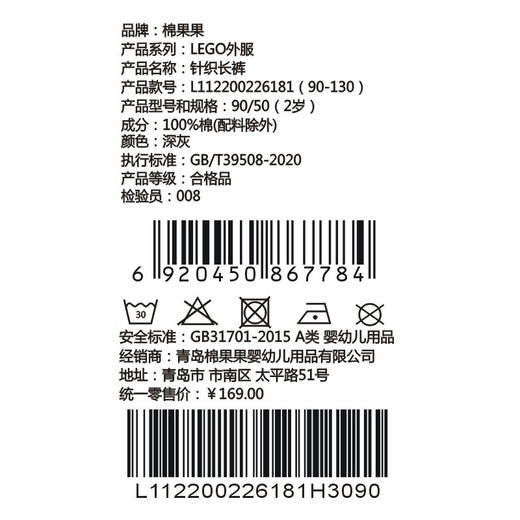 棉果果× LEGO男童春秋长裤纯棉大线圈针织长裤L112200226181 商品图3