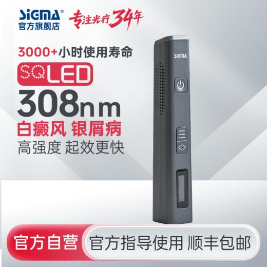 【插电款】希格玛SIGMA光疗棒强度50mW/cm2白癜风银屑病光疗仪SQ308PCHFD黑【适应症：白癜风、银屑病】 商品图0