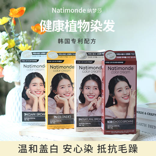 在家染发【纳梦莎植物染发剂】无氨配方（无刺鼻味），持特证上岗 商品图0