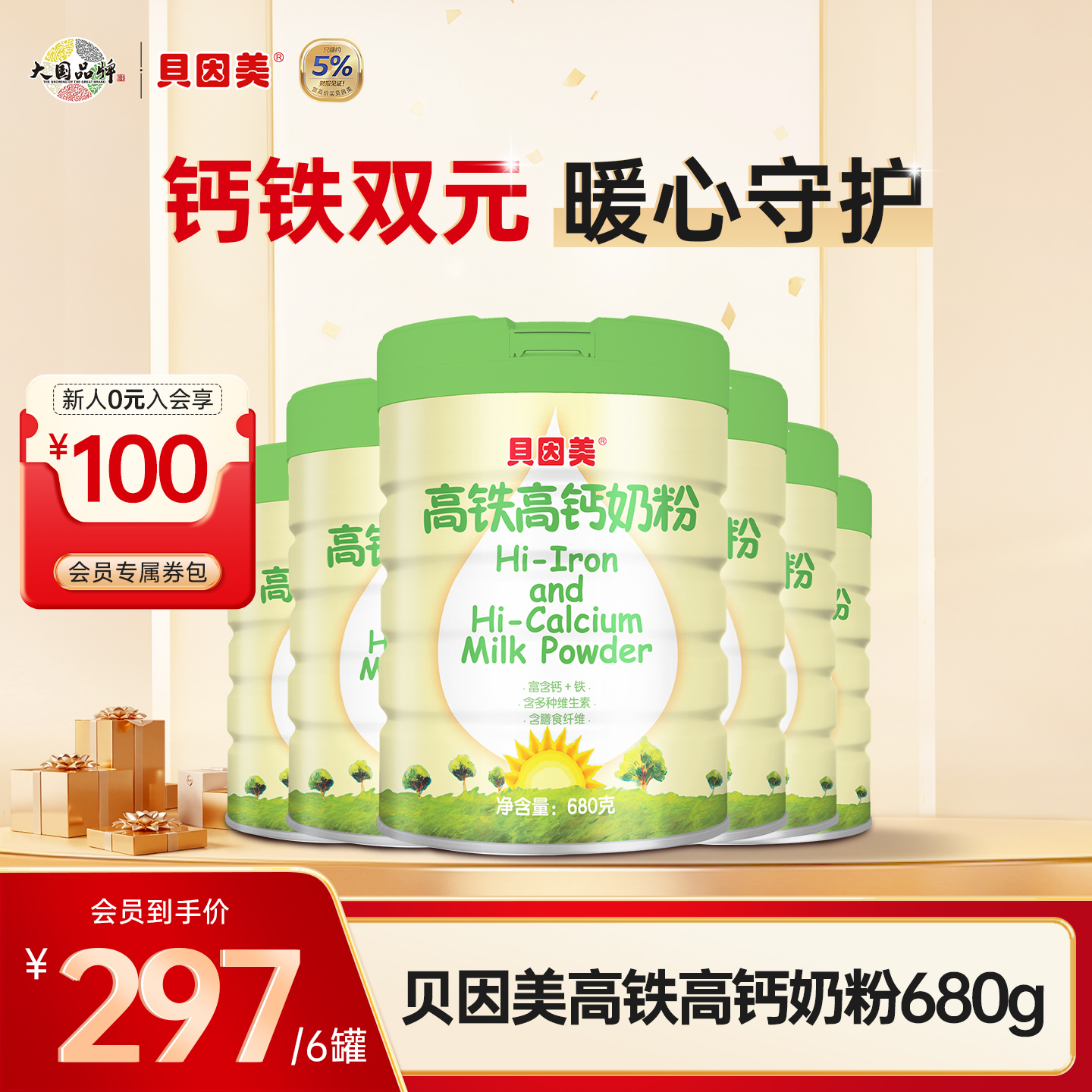 【6罐装】贝因美高铁高钙奶粉680克