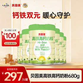【6罐装】贝因美高铁高钙奶粉680克