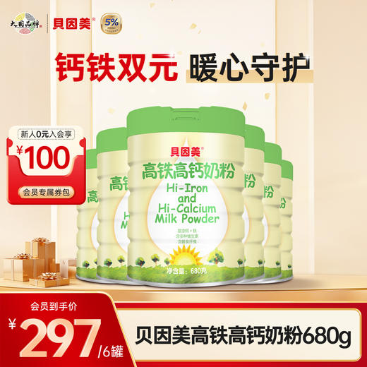 【6罐装】贝因美高铁高钙奶粉680克 商品图0