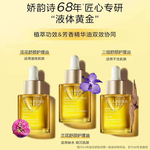 Clarins/娇韵诗兰花油面部精油护理油护肤精华补水保湿30ml QM 商品图0