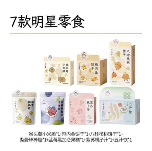 【小羊森林-春节零食套组】儿童零食健康小吃营养孩子（包含礼袋） 商品图1