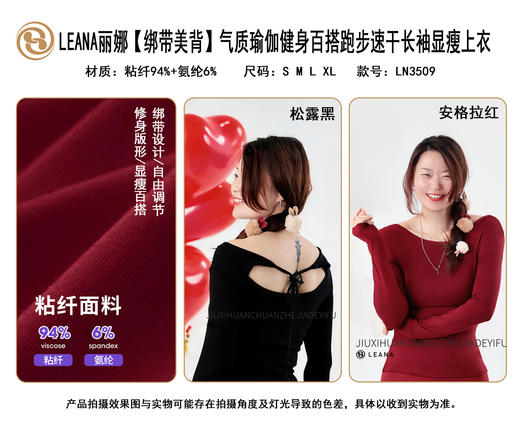 LEANA丽娜【绑带美背】不含胸垫瑜伽运动健身气质百搭跑步速干长袖显瘦上衣LN3509 商品图1