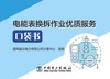 电能表换拆作业优质服务口袋书 商品缩略图1