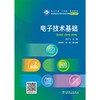 电子技术基础 商品缩略图1