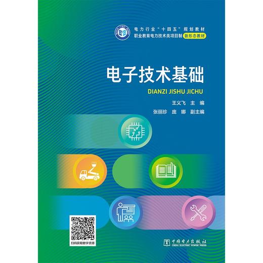 电子技术基础 商品图1