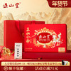 正山堂 特级正山小种红茶 传统年货限定版礼盒装 官方正品送礼长辈 商品缩略图0