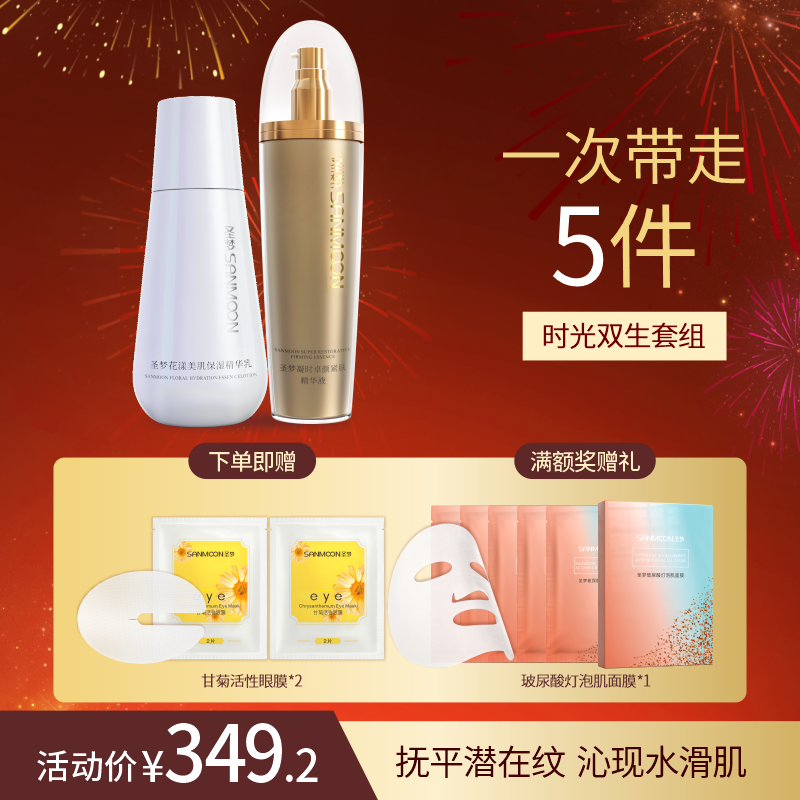 【买1到手5件】凝时卓颜紧肤精华液（乳状）100g+花漾美肌保湿精华乳100g