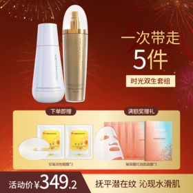 【买1到手5件】凝时卓颜紧肤精华液（乳状）100g+花漾美肌保湿精华乳100g