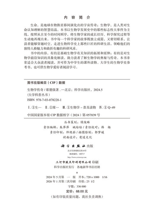 生物学传奇 商品图2