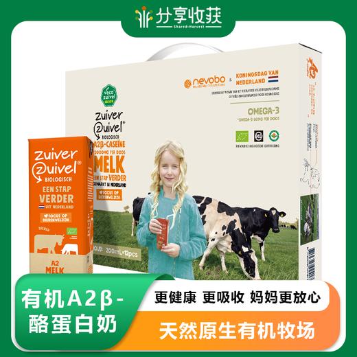 【乐荷】有机A2β-酪蛋白高端牛奶 商品图0