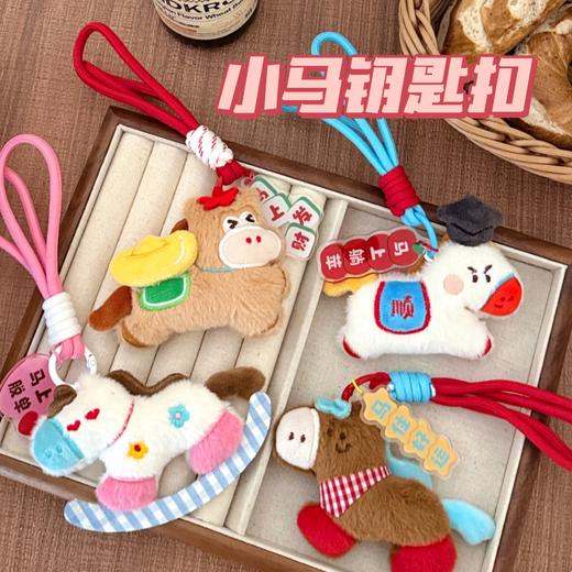 【招财纳福❗️马年原创公仔挂件】福气上手，添福添喜，好运连连！新年可爱小马百搭钥匙扣背包装饰挂坠玩偶小礼物 商品图2