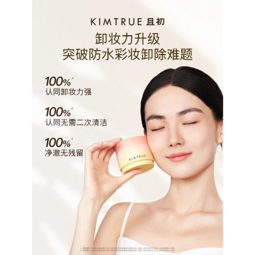 且初沁梨焕颜卸妆膏（100ml+30ml+3ml*2）/套（太阳红梨香4.0） 商品图2