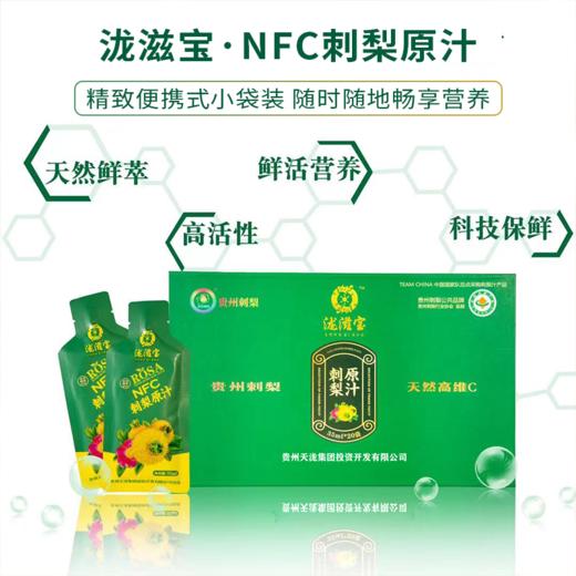 【双有机野生刺梨汁】来自贵州的“长寿果” 肠胃小帮手，天然鲜萃，野生双有机，开袋即食补充营养更方便 商品图2