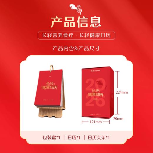 【赠品】健康日历 贴心食谱健康指南 每日健康册 商品图4