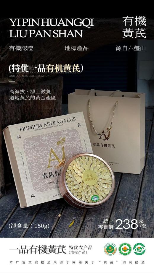 【新品】有机黄芪礼盒 商品图6
