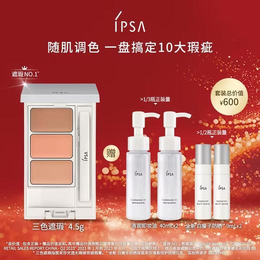 【爆】【新年礼】1楼IPSA茵芙莎光透无瑕修饰遮瑕膏e 4.5g 商品图0