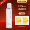 【送眼膜】圣梦水活清滢保湿菁华水 商品缩略图0