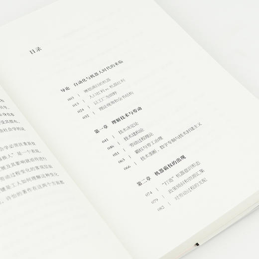 【签名版】许怡《机器时代：技术如何改变我们的工作和生活》 商品图4