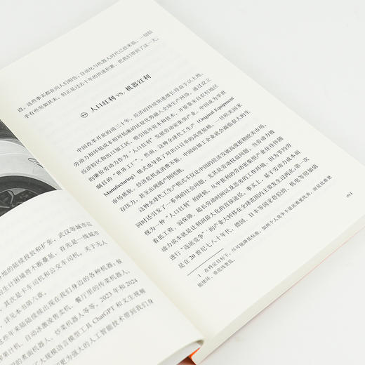 【签名版】许怡《机器时代：技术如何改变我们的工作和生活》 商品图7