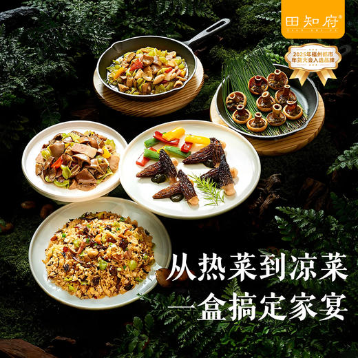 田知府 山里人家708g 6种菌菇礼盒 商品图8