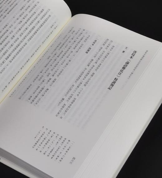 【新书推荐】《唐写本论语郑氏注及其研究》（增订本），精装，大16开，王素著，凤凰出版社2025年一版一印，611页，定价198，售价：108元。 商品图12