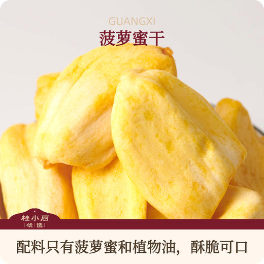 馋嘴零食-菠萝蜜干（配料只有菠萝蜜和植物油） 商品图0
