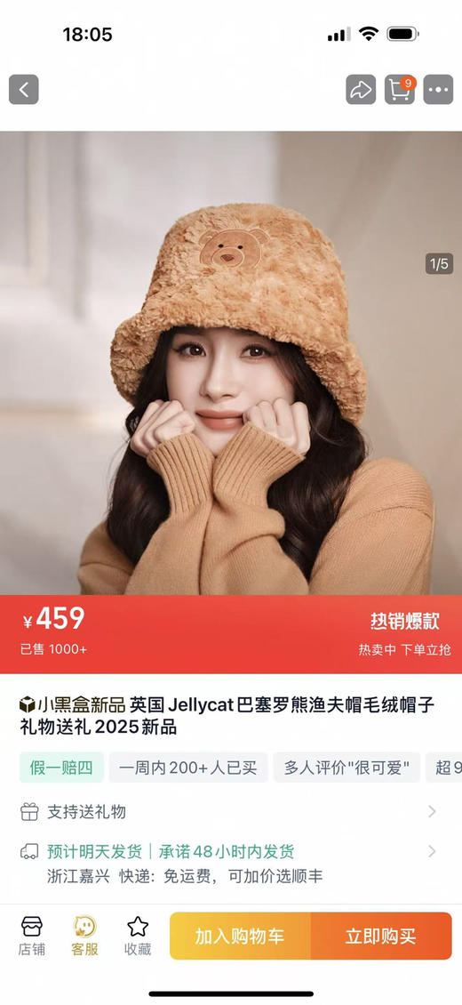 【秒杀价已调 直接拍】Jelly 巴塞罗熊 连帽围巾  渔夫帽 毛绒帽子 商品图1