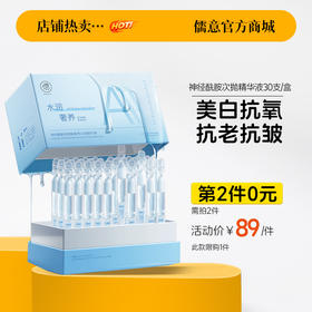 【⚡抢！第2件0元，需拍2件】（限购1件）神经酰胺视黄醇奢养次抛精华液30支/盒  次抛精华液保湿美白去黄淡斑痘印抗初老|儒意官方旗舰店