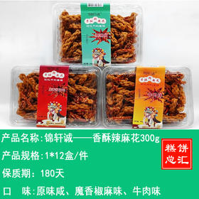 锦轩诚——香酥辣麻花300g   保质期180天