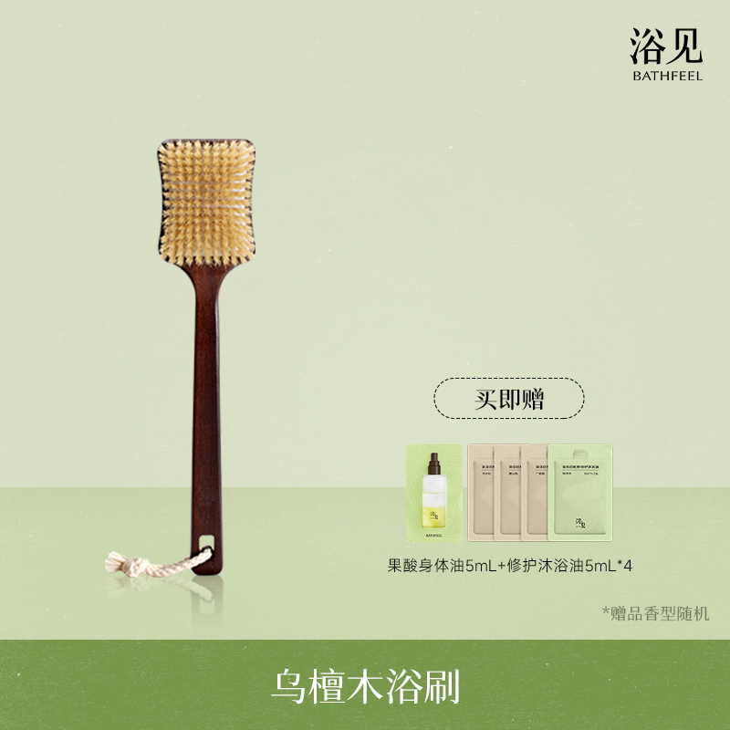 浴见·乌檀木猪鬃长柄沐浴刷