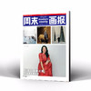 周末画报 商业财经时尚生活周刊2026年1月1411期 商品缩略图0