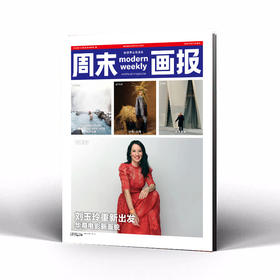 周末画报 商业财经时尚生活周刊2026年1月1411期