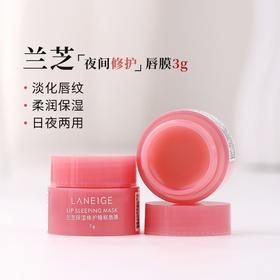 【任选4件198元加赠莱珀妮面膜1片】兰芝睡眠唇膜 小样3g*3【99元任选2件】