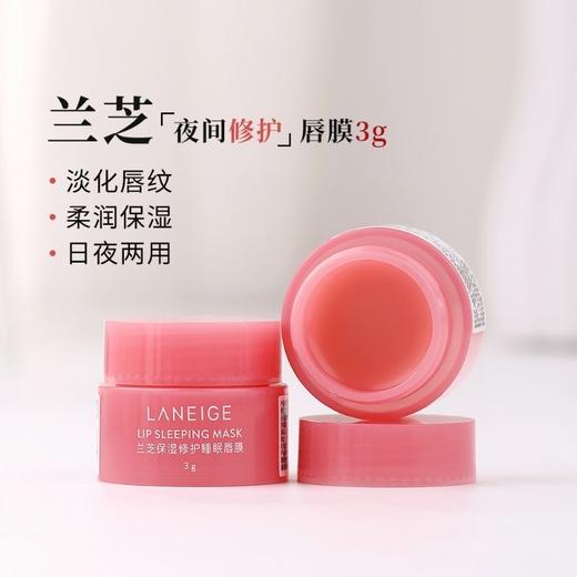 【任选4件198元加赠莱珀妮面膜1片】兰芝睡眠唇膜 小样3g*3【99元任选2件】 商品图0
